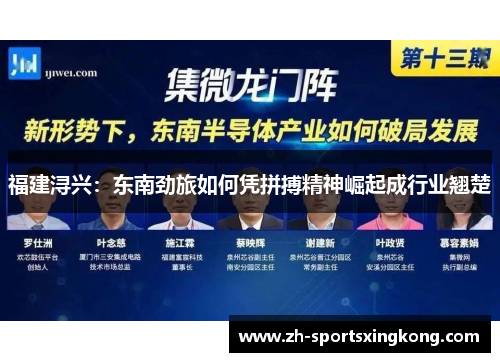 福建浔兴：东南劲旅如何凭拼搏精神崛起成行业翘楚